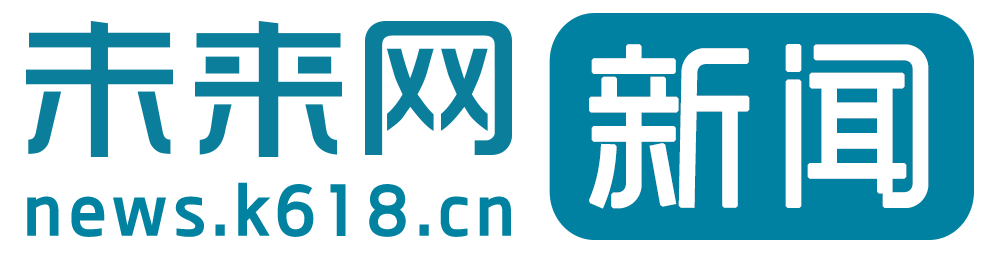 未来网首发