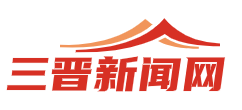 三晋新闻网