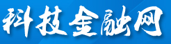 科技金融时报官网（科技金融网）首发