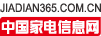 中国家电信息网