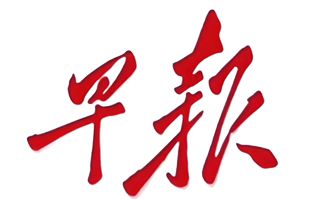 早报网