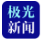 极光新闻客户端(官方)