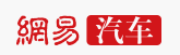 网易汽车广州频道首页文字链