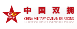 中国双拥杂志zgshuangyong.cn