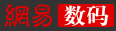 网易数码首发