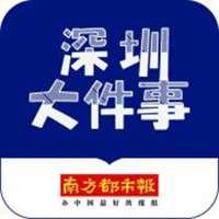 南方都市报客户端首发(全省)