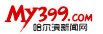 哈尔滨新闻网首发