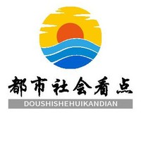 都市社会看点