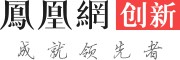 凤凰网创新首页小图（上30天）