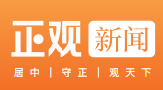 正观新闻（环证网）