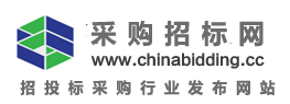 中国采购招标网