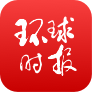 环球时报客户端首页推荐