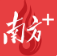 南方日报APP首发(好出)