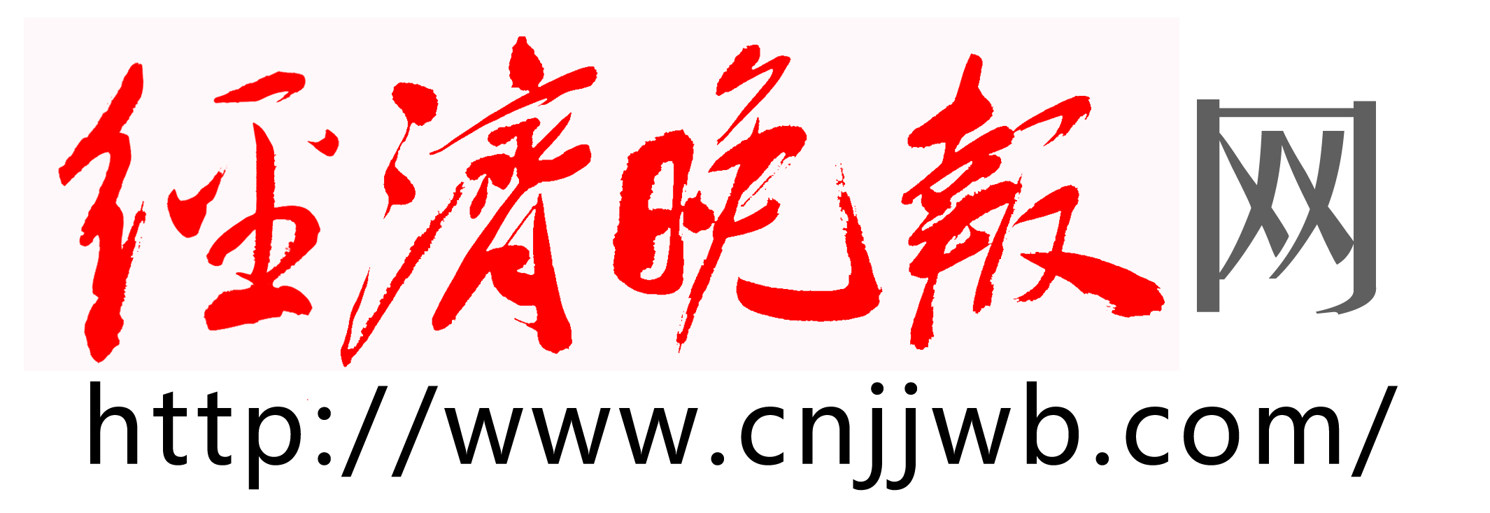 经济晚报首发