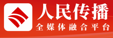 人民传播(视频)