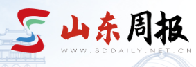 山东周报