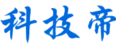 科技帝网首发