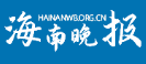 海南晚报