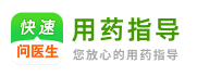 快速问医生网首页文字链