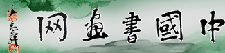 中国书画网（官方）