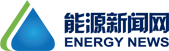 中国能源新闻网（energynews.com.cn）