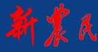 新农民杂志社(新农民网)