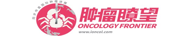 肿瘤瞭望