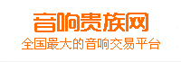 贵族音响网