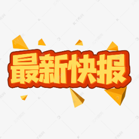 ACFUN(娱乐快报)