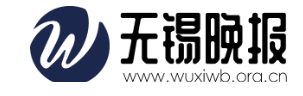 无锡晚报