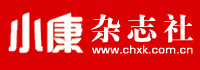 《小康》杂志社官网(小康网)
