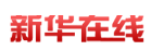 新华在线 xhol.net