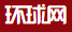 环球网视频（随机）