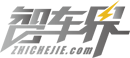 智车界首页焦点图