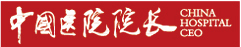 中国医院院长网