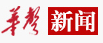 华声在线新闻