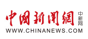 中国新闻网文化