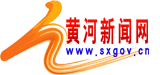 黄河新闻网临汾频道首发
