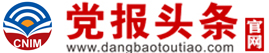 党报头条首发(医疗)