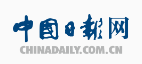 中国日报网科技首发