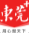 东莞时间网(东莞+)