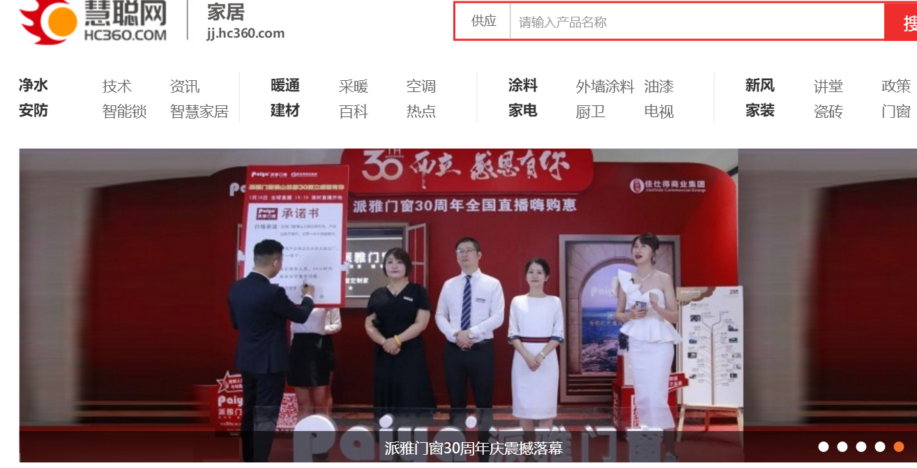 慧聪网家居首页焦点图