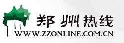郑州热线zzonline.com.cn