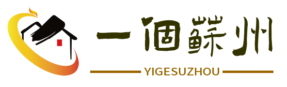 一个苏州