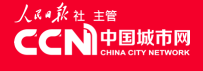 人民日报中国城市网