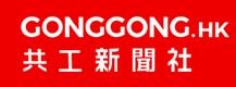 香港共工新闻社官网首发