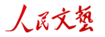 人民文艺网