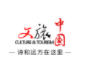 文旅中国(环球电视)