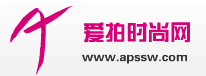 爱拍时尚网