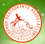 泸州市餐饮行业协会